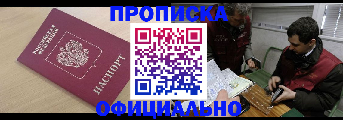 прописка для работы в Щиграх