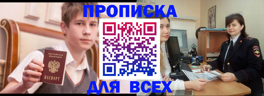 временная регистрация для школы в Щиграх